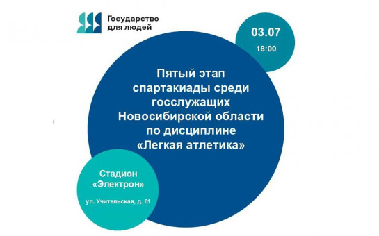 Спартакиада госслужащих