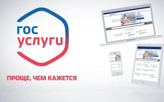 Запись на получение государственных услуг в Инспекции через Единый портал государственных услуг